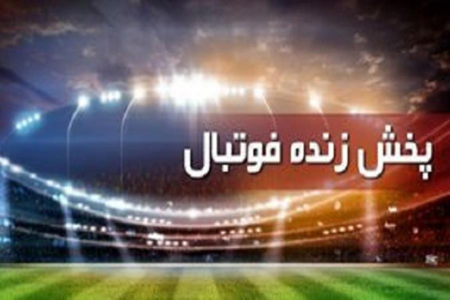 برنامه پخش زنده فوتبال و مسابقات ورزشی امروز